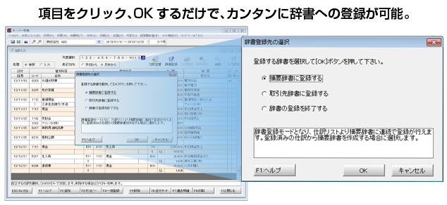 画像：入力済み仕訳から摘要辞書を作成します。