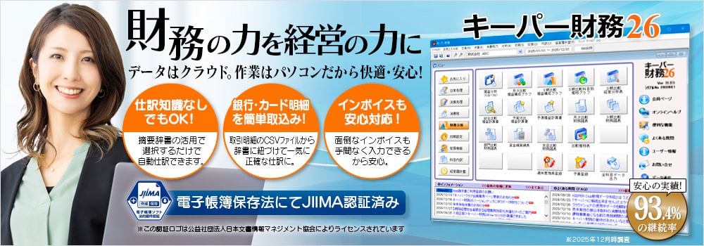 キーパー財務 財務の力を経営の力に