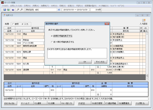 画面：入力中に前期・前々期の仕訳を確認可能