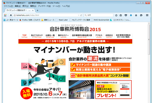 ウェブサイト：会計事務所博覧会2015