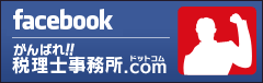 フェイスブック公式アカウント