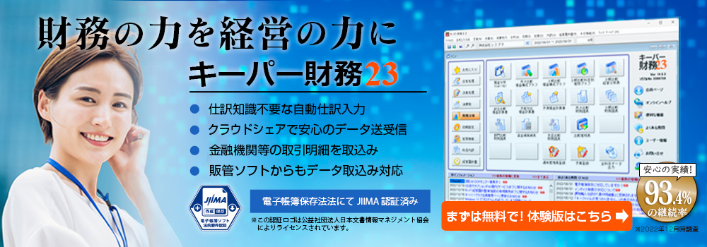 キーパー財務 財務の力を経営の力に キーパー財務