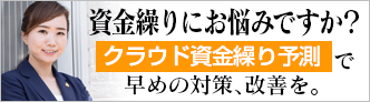 資金繰りにお悩みなら…YOJiTSU！