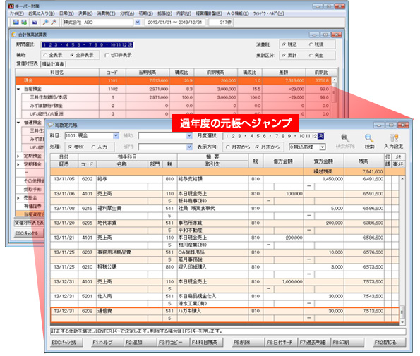 画面：残高ダブルクリックで仕訳明細にジャンプ