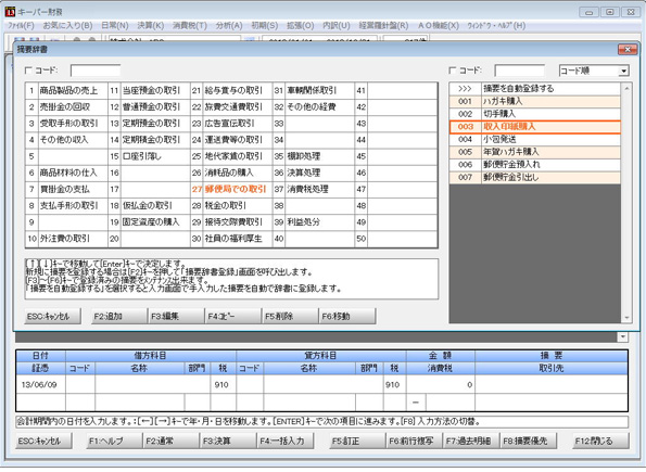 画面：仕訳知識不要の自動仕訳機能