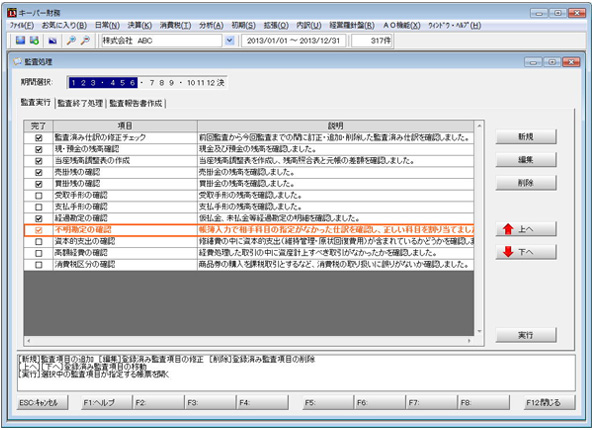 画面：監査完了後にデータをロック