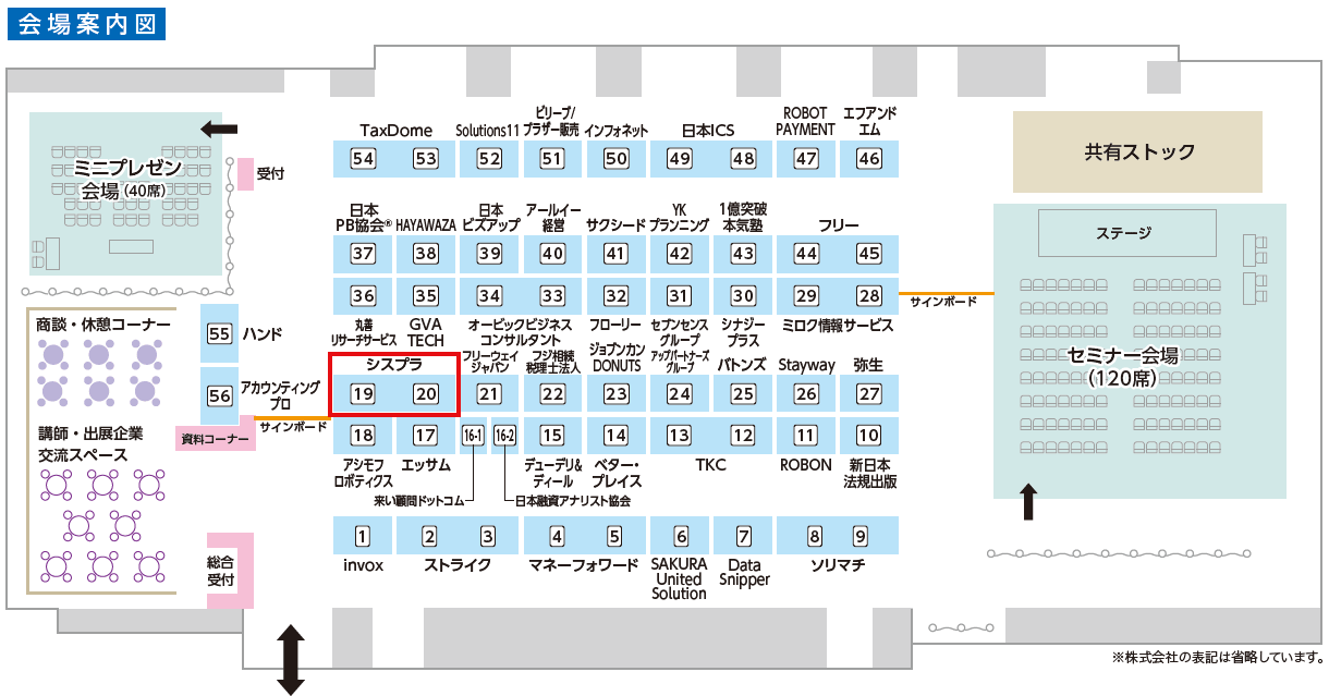 「会計事務所博覧会 2025」会場図