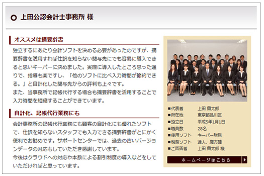 導入事例：上田公認会計士事務所