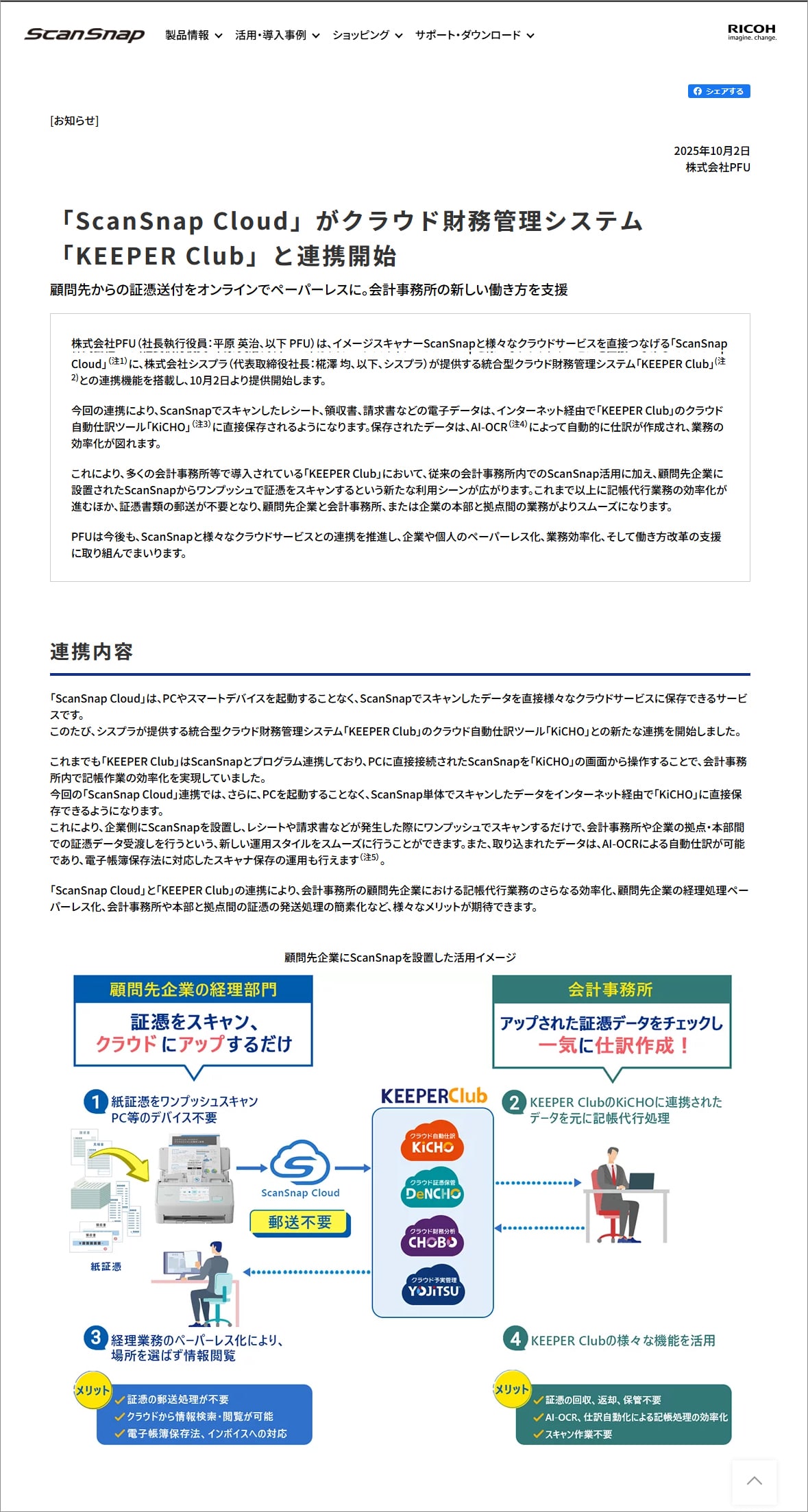 ScanSnap公式サイトに掲載されました