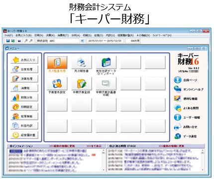 画面：財務会計システム「キーパー財務」
